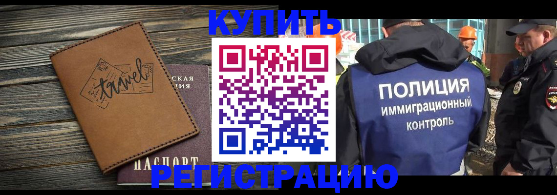 временная регистрация в Балашове