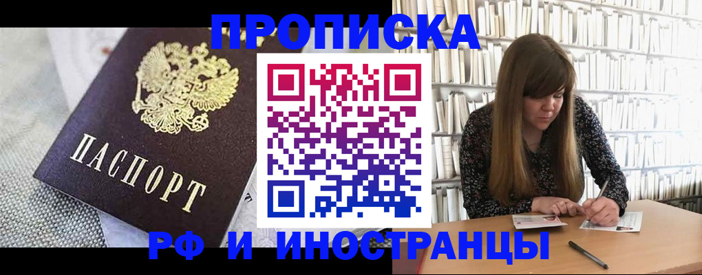 прописка для кредита в Балашове