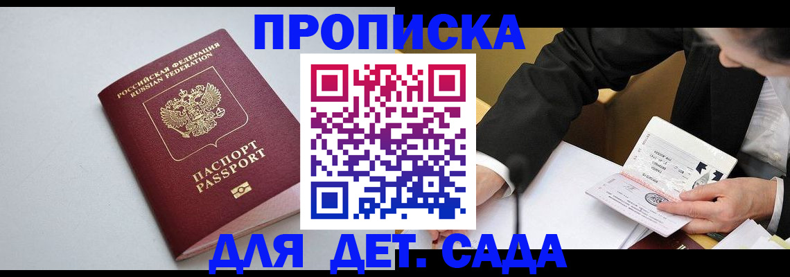 временная регистрация законно в Балашове