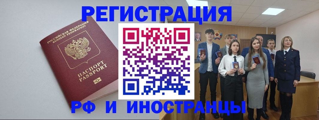 прописка штамп в Балашове