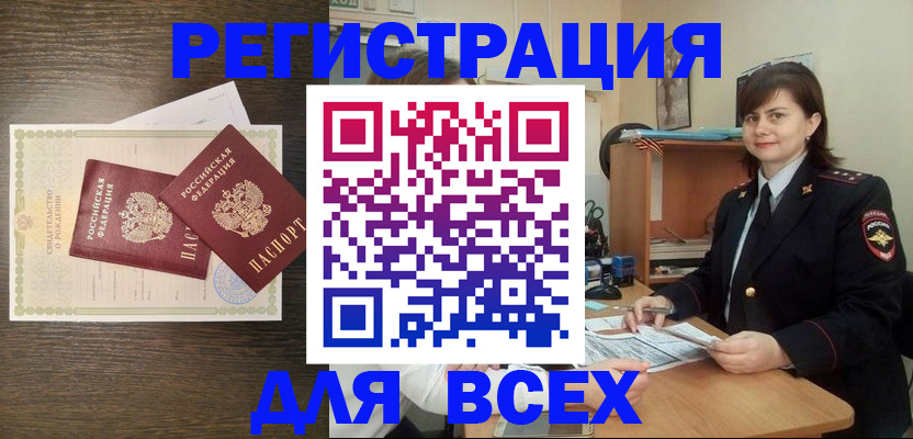 прописка от собственника в Балашове