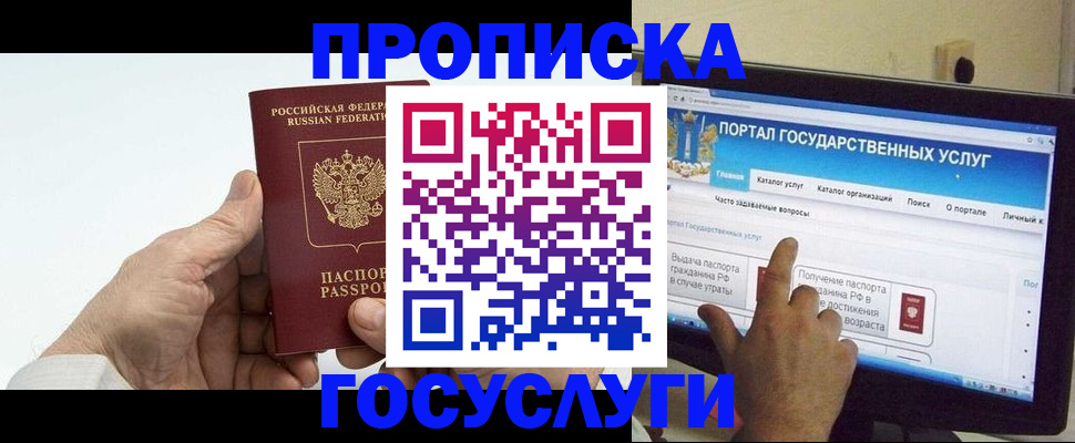 временная регистрация недорого в Балашове