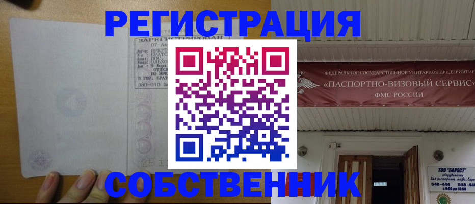 временная прописка в Балашове