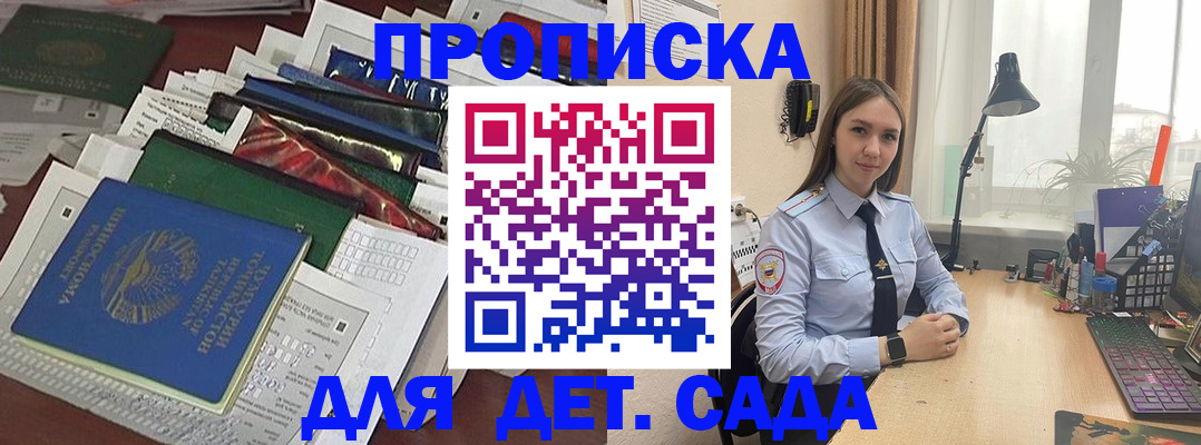 временная регистрация купить в Балашове