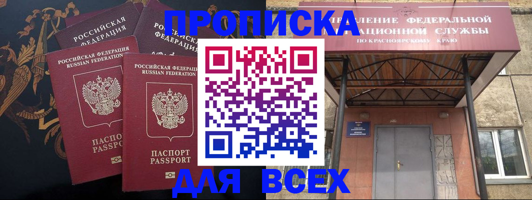 прописка регистрация в Балашове