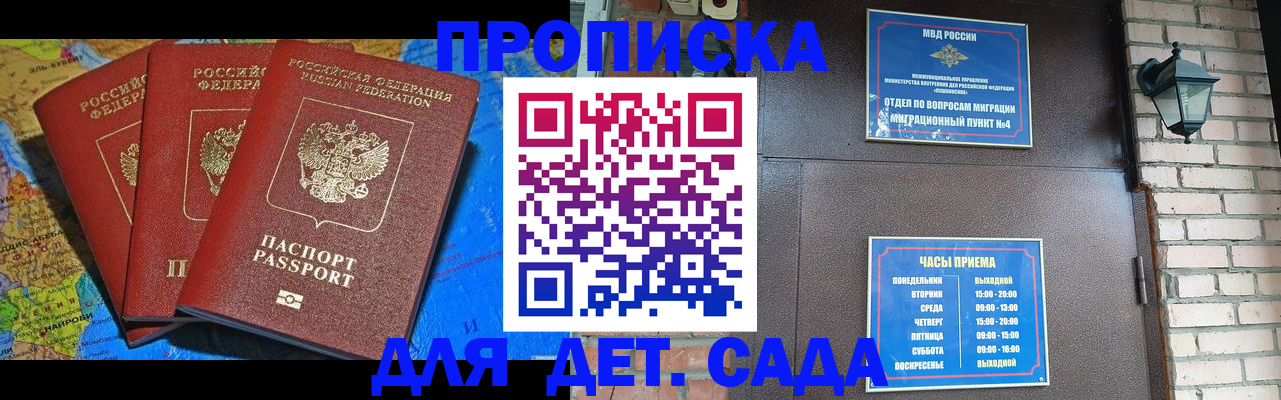 прописка 2025 в Балашове